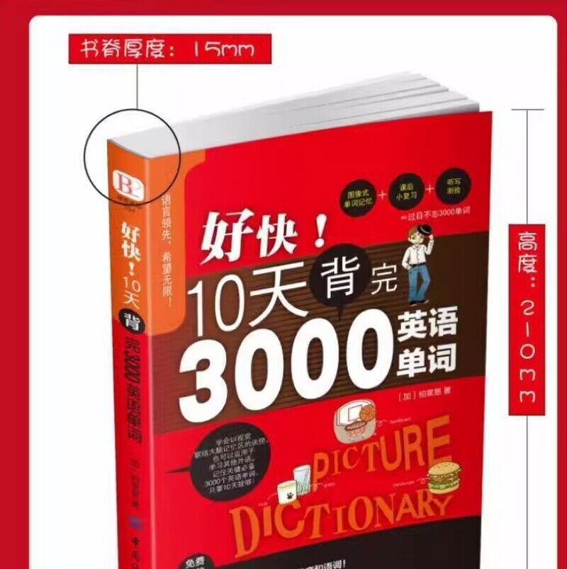 好快!10天背完3000英语单词小学英语单词大全英语单词记背神器词汇大全小学初中高中单词英语词汇速记大全分类书籍