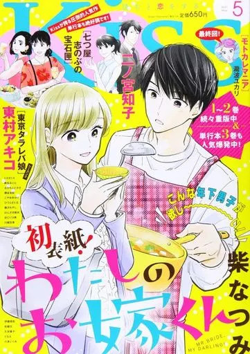 Comic magazine Kiss May 2021 issue