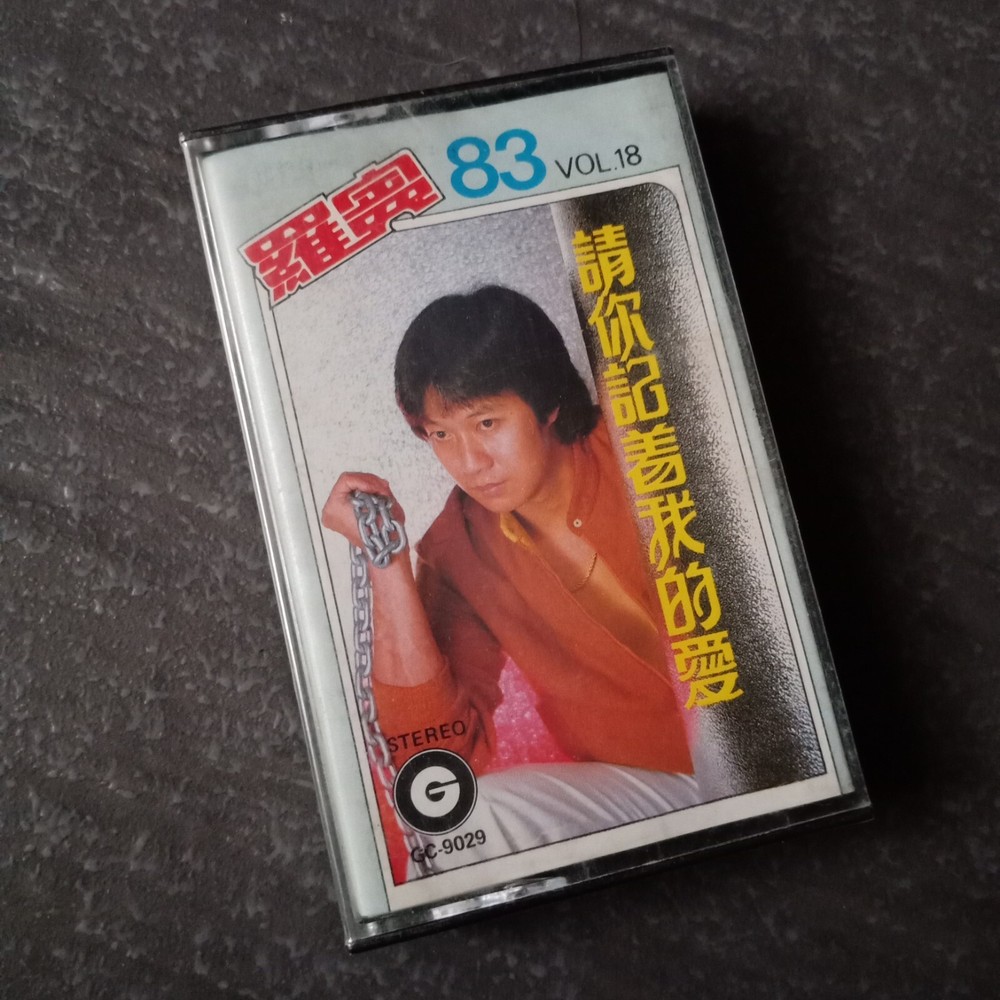 B- Robin 罗宾 =83 请你记着我的爱= 马来西亚版磁带 未拆 Malaysia Cassette Sealed