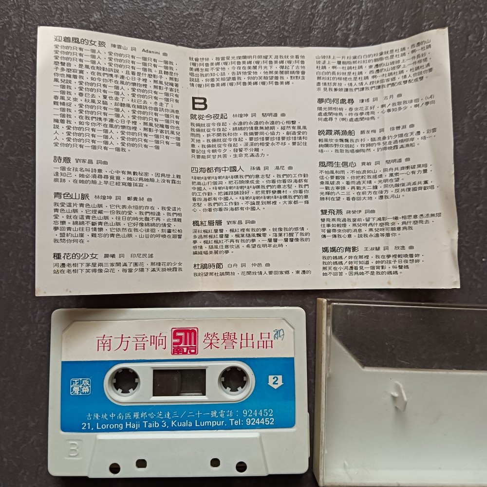 B- 萧丽珠 =十年畅销歌曲集锦= 马来西亚版 磁带 Malaysia Cassette