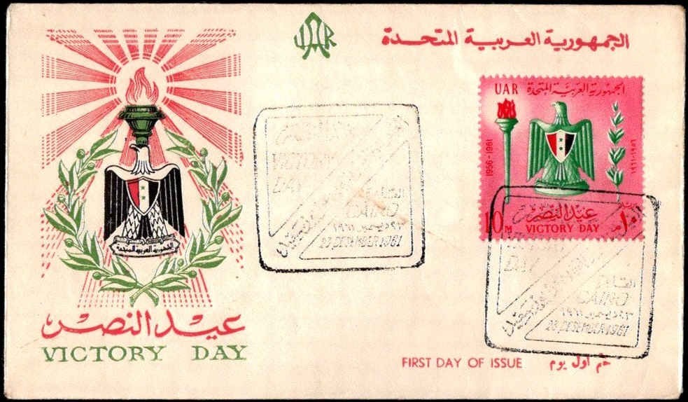 UAR Egypt 1961 Victory Day Torch & Eagle Cairo FDC