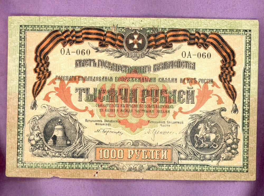 SOUTH RUSSIA ~ 1919 ~ 1000 ROUBLES NOTE ~ VF