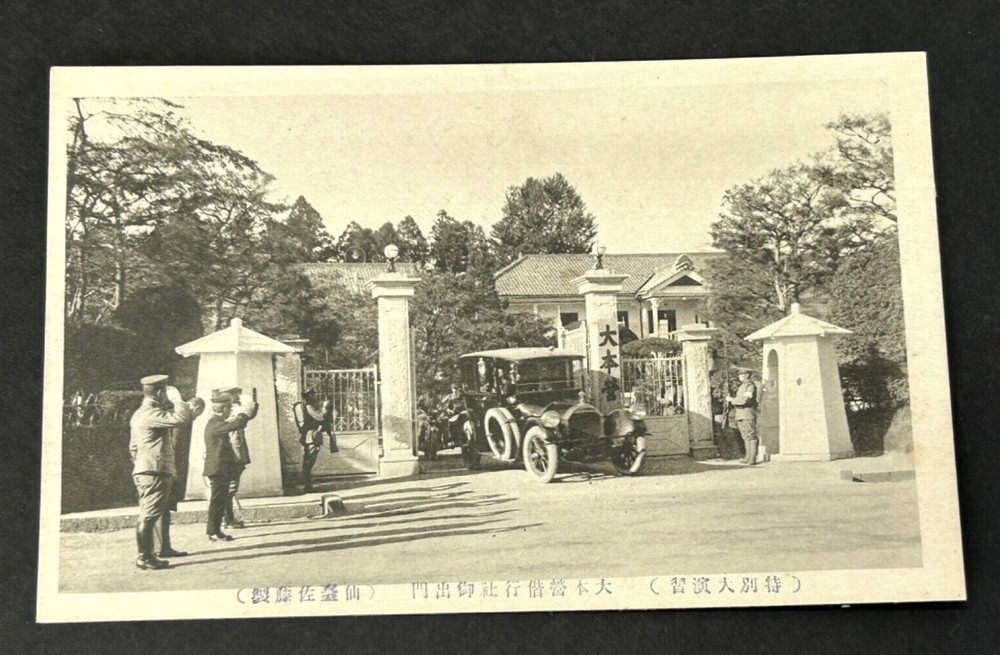 WWII Imperial Japanese Army Post Card