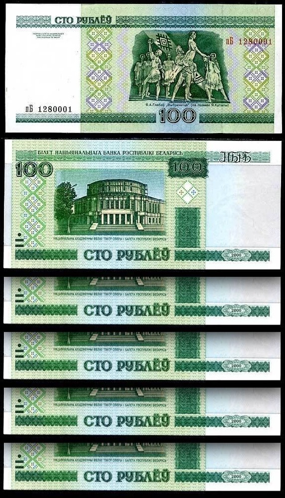 Belarus 100 Ruble 2000, UNC, 10 Pcs LOT, Consecutive, P-26