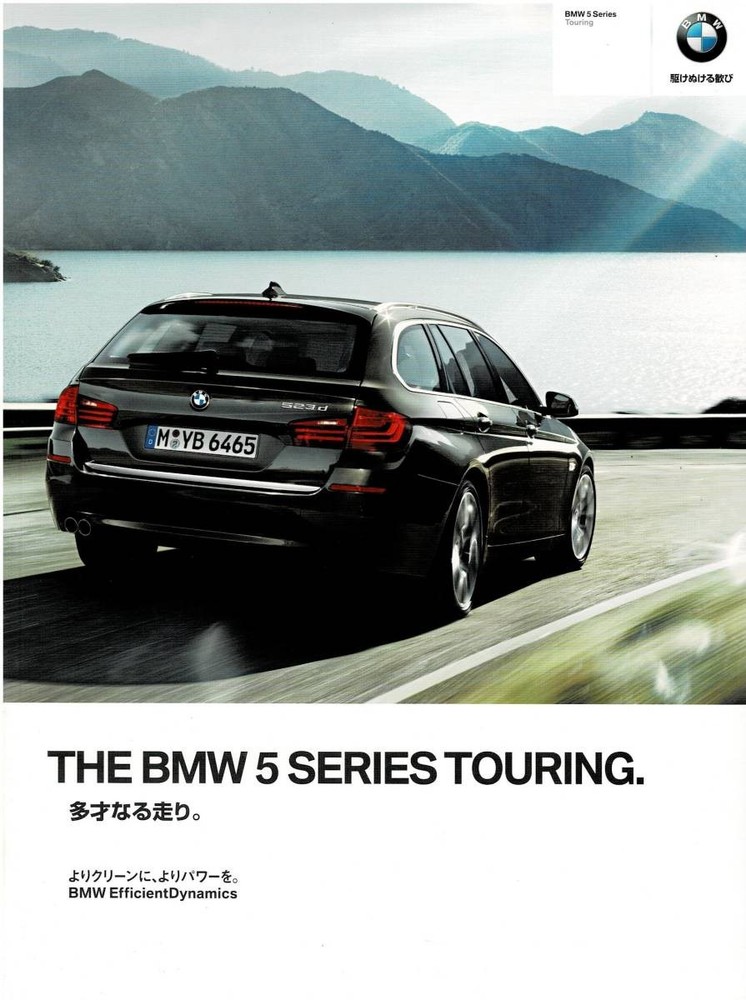 BMW 5 Touring Catalog 2014