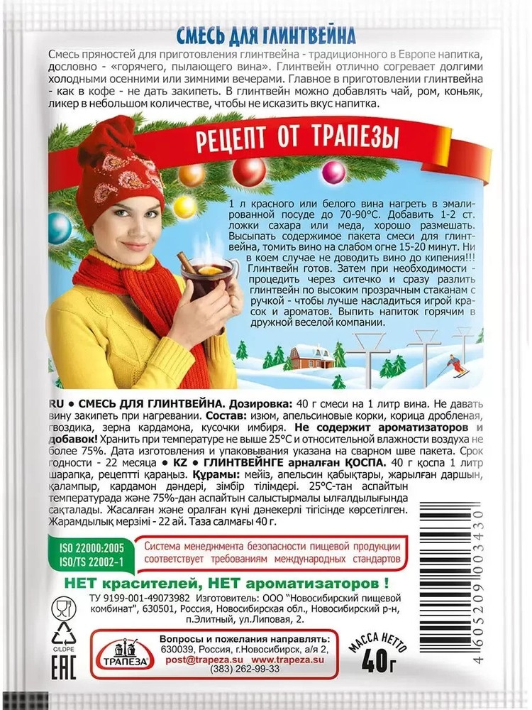 2 PACK х 40g DRY blend set for Mulled Wine Набор для глинтвейна RF