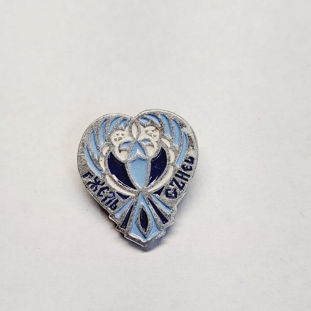 Vintage Russian Pin. B18.
