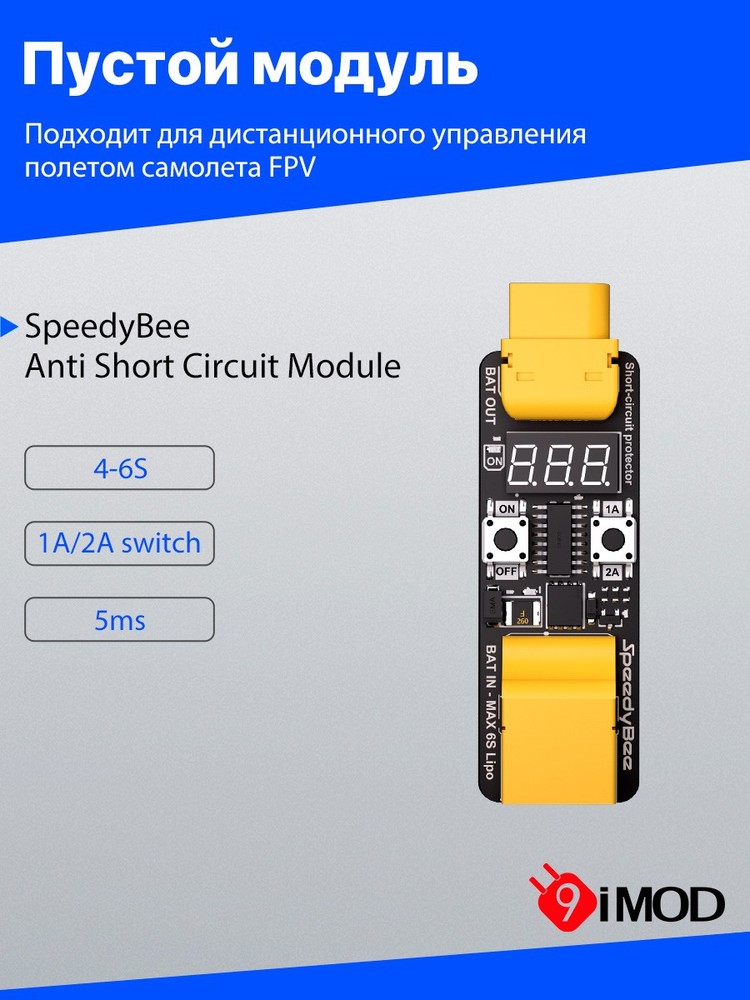 SpeedyBee Anti Short Circuit Module Short-Circuit Protection For RC Flight Stack