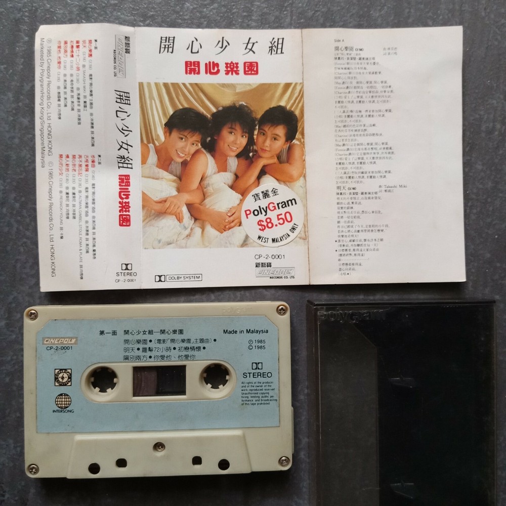 B1 - 开心少女组 =开心乐园= 马来西亚版 磁带 Malaysia Cassette
