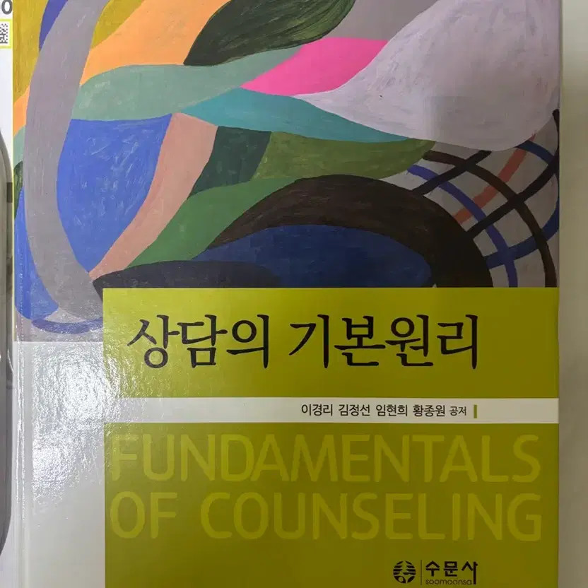 Suman Saem Counseling Principles Book