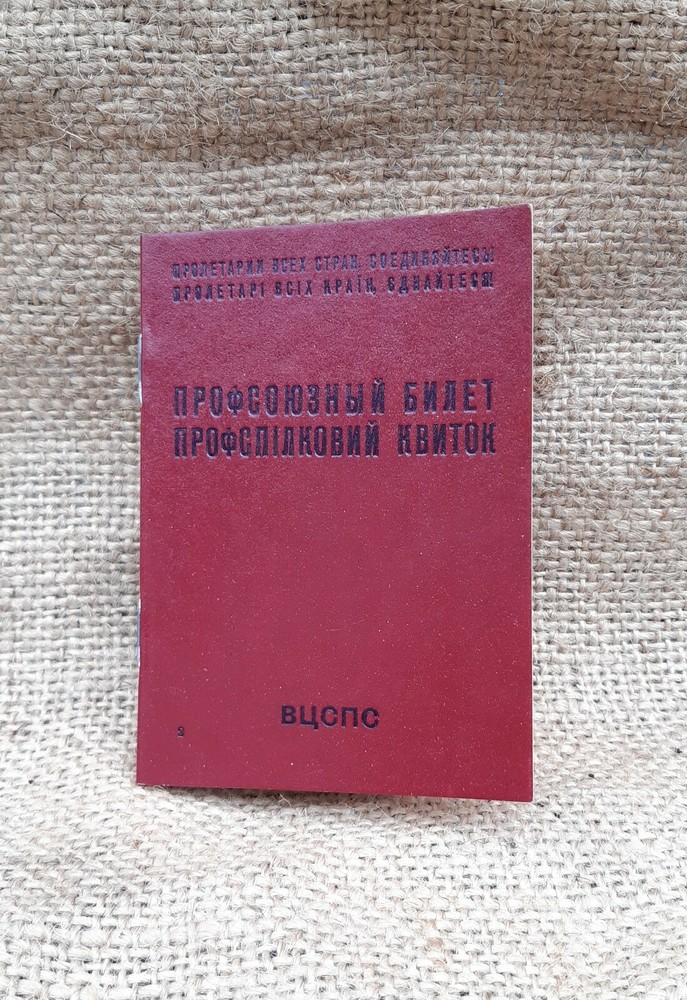 Komsomol Memberships Ticket Card Soviet Russian NULL empty USSR