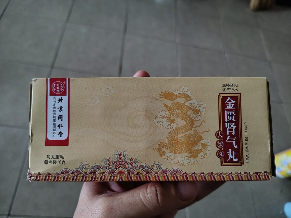 正宗北京同仁堂金匮肾气丸（四盒）/大蜜丸/中成药/每盒6克*10丸/原装正品
