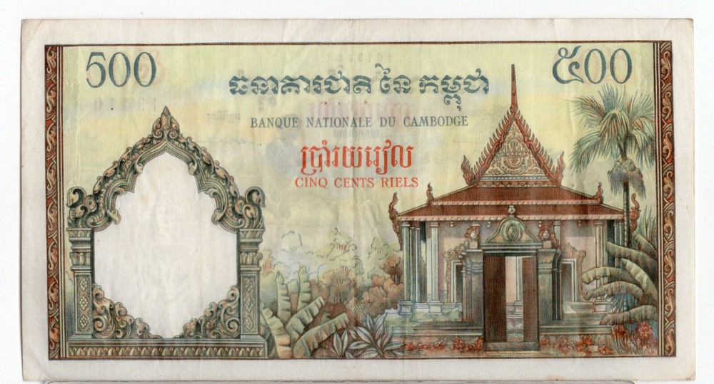 Cambodia 500 Cinq Cents Riels P14d VF