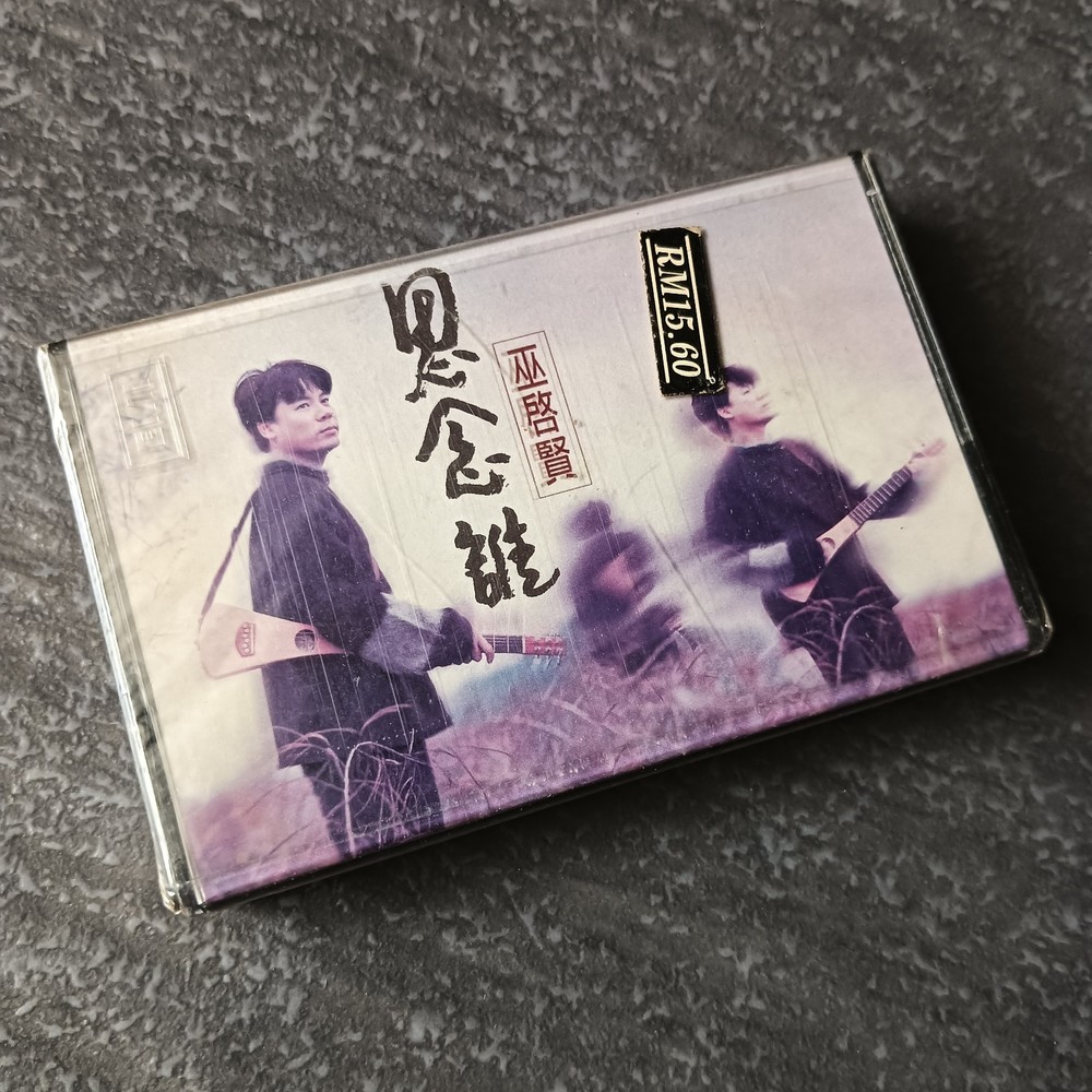 01- Eric Moo 巫启贤 =思念谁= 马来西亚版 磁带 未拆 Malaysia Cassette Sealed