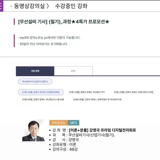 Wireless Equipment Engineer Online Course