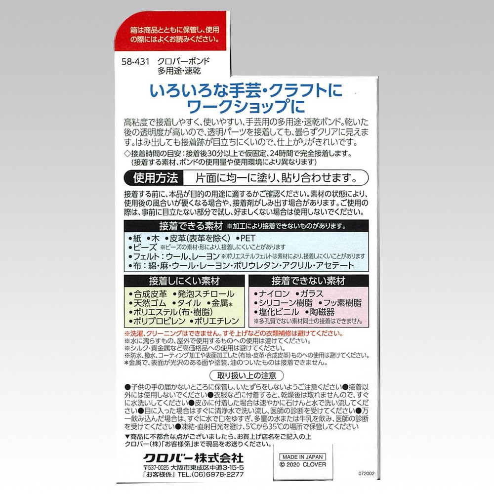 Clover Multi-Purpose Quick-Dry Glue 58-431