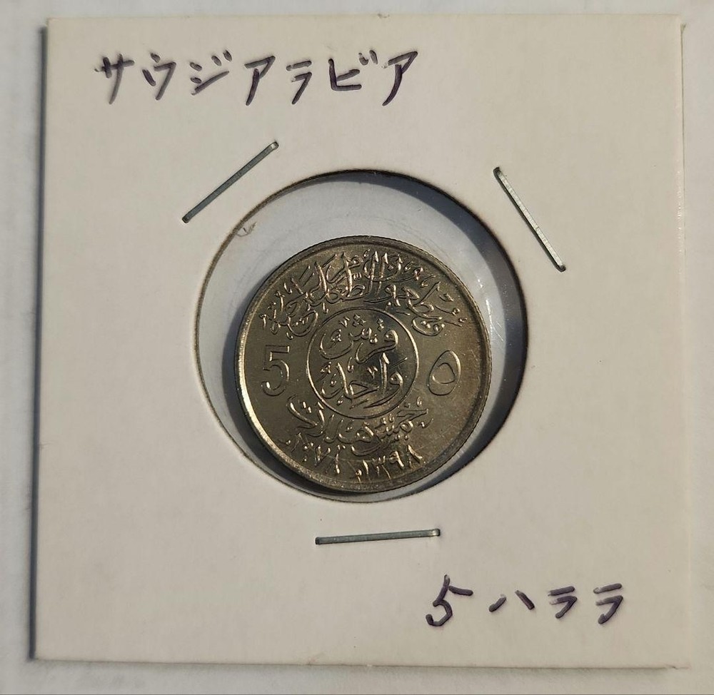 [Saudi Arabia/Old coins] Coin_498