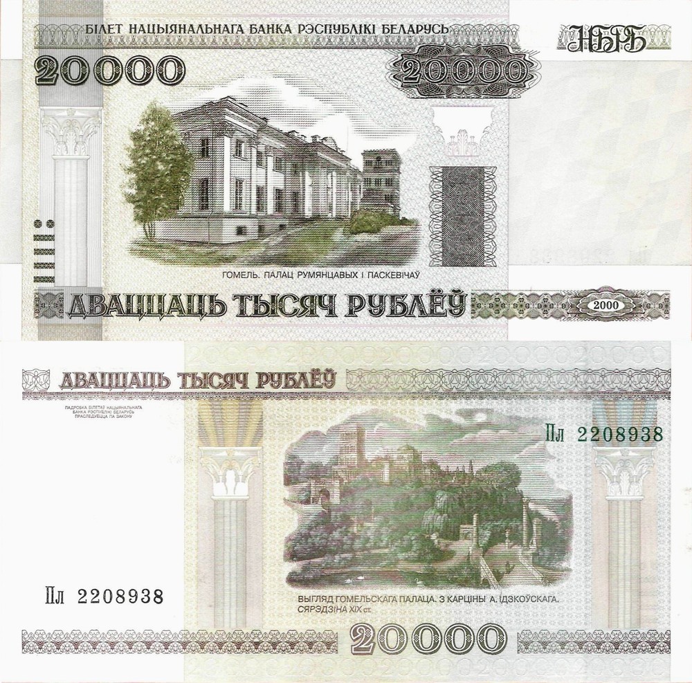 Belarus 2000 - 20000 Rubles - Pick 31a UNC (without security strip)