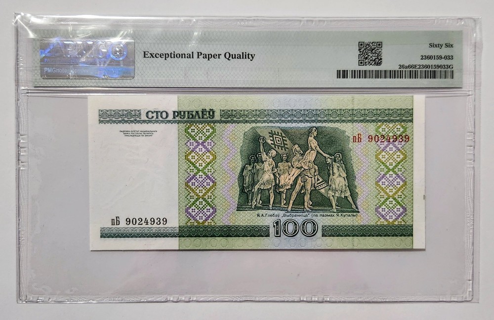 Belarus 2000 100 Rublei P26a PMG66EPQ Banknote Gem Uncirculated