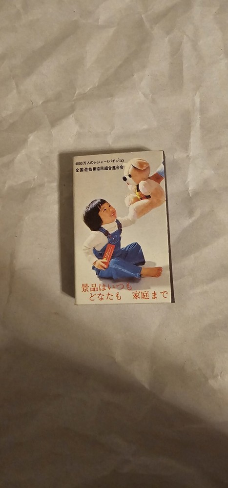 Japanese Matchbox