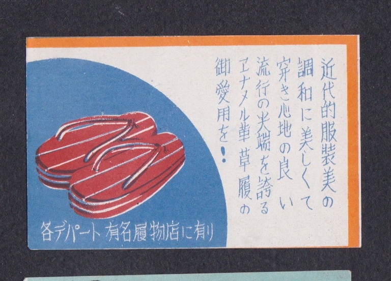 Old Matchbox  label Japan BN57298