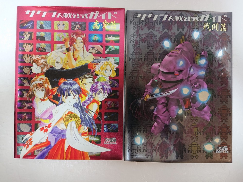 Sakura Wars Official Guide Book  Japan