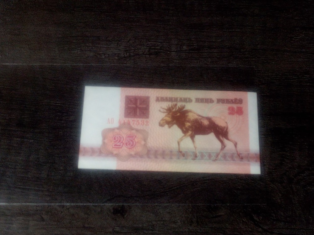 BELARUS 1992 UNCIRCULATED 25 RUBLIE BANKNOTE MOOSE SERIAL #