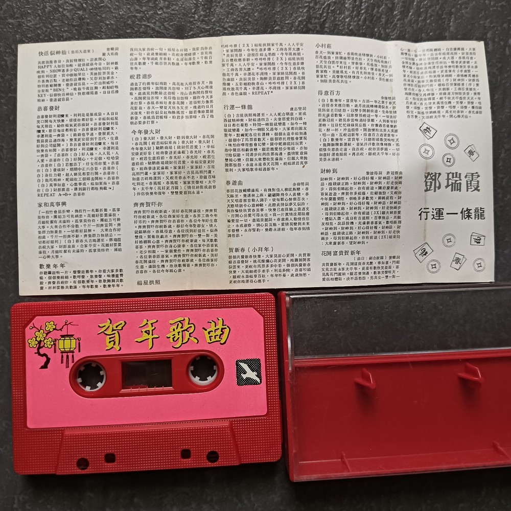 02- Camy Tang 邓瑞霞 =花开富贵贺新年= 马来西亚版 磁带 Malaysia Cassette