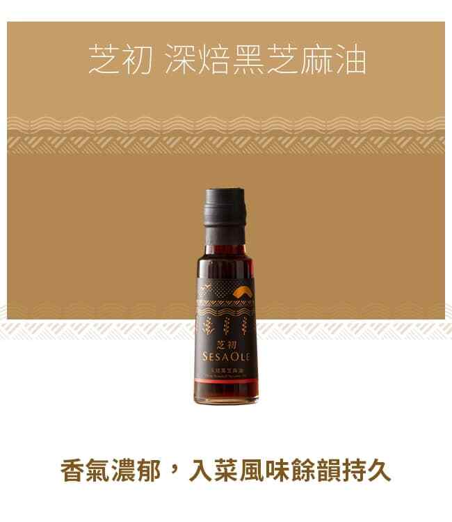SesaOle Deep Roasted Sesame Oil 10.5oz /310ml 深焙黑芝麻油