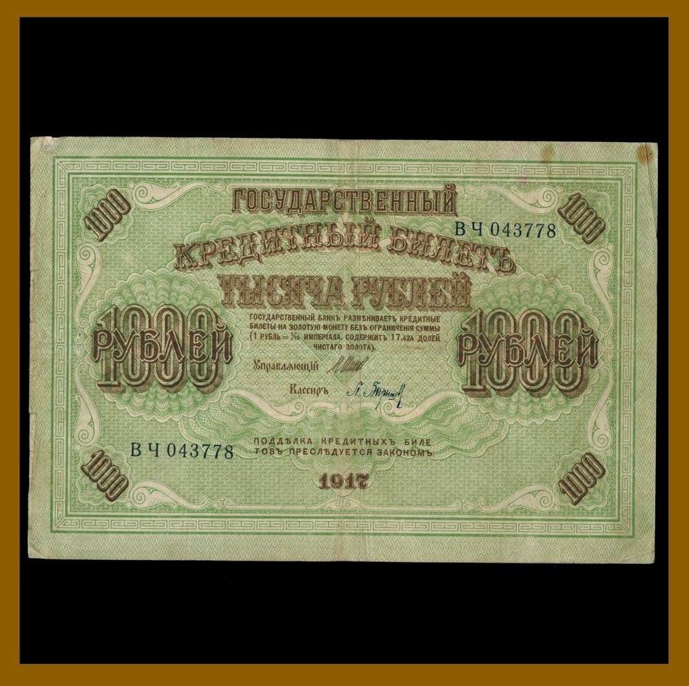 Russia 1000 Rubles, 1917 P-37 Large Size Note Cir
