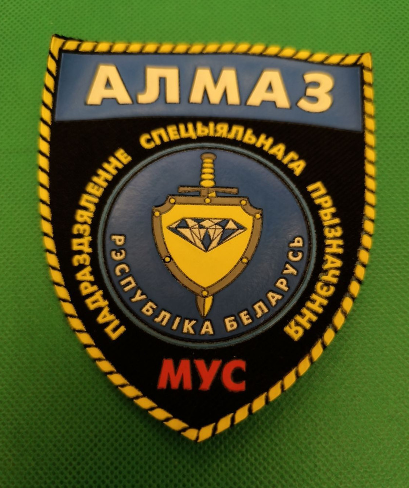 BELARUS PATCH POLICE SWAT SRT  UNIT ALMAZ
