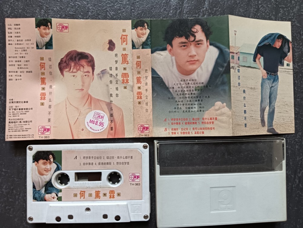 B- 何笃霖 =街中舞者= 风格 马来西亚版 磁带 Malaysia Cassette