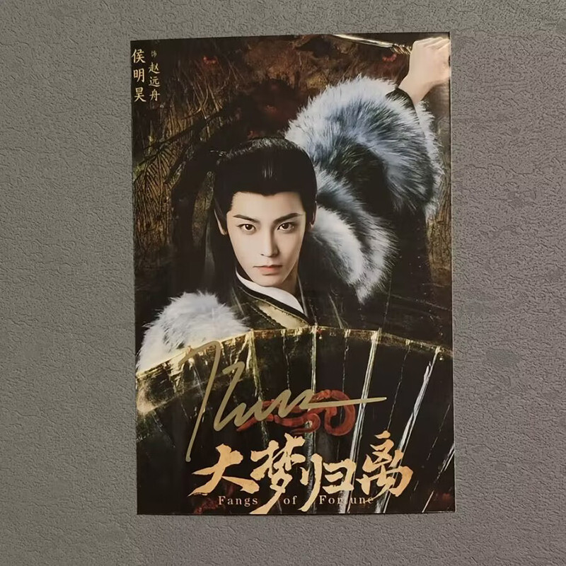 大梦归离 Hou Minghao Chen Duling Signed Autographed Photo Autograph