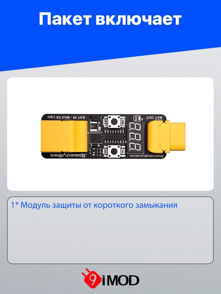 SpeedyBee Anti Short Circuit Module Short-Circuit Protection For RC Flight Stack