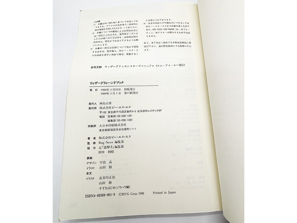 PC Wizardry Handbook Strategy Guide