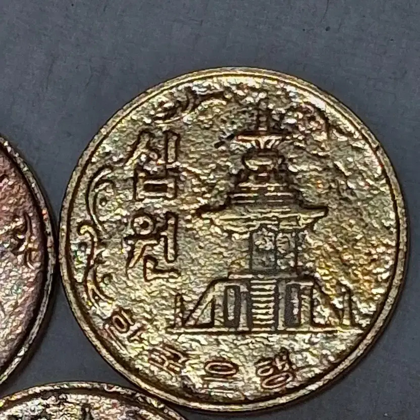 1969 10 Won Error Coin Full Edge Double Strike