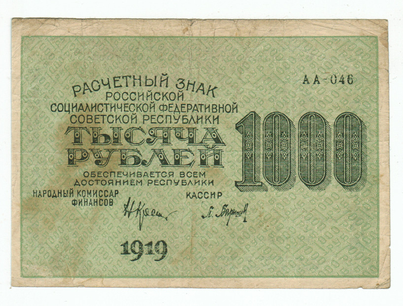 RUSSIA SOVIET BANKNOTE 1000 RUBLES 1919