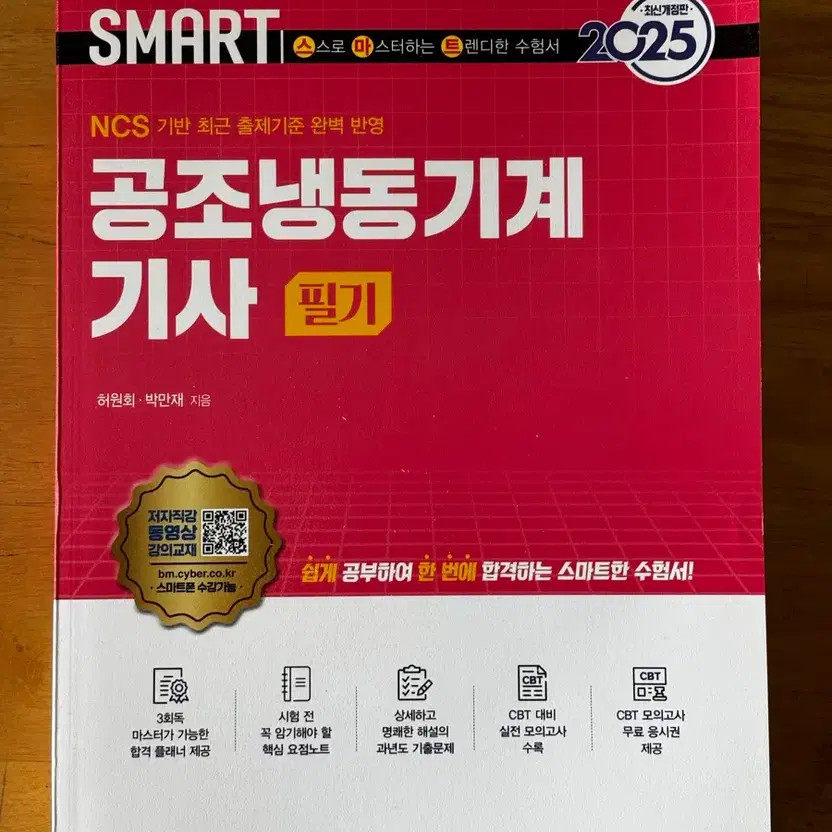 Sangun Air Conditioning & Refrigeration Technician Study Book