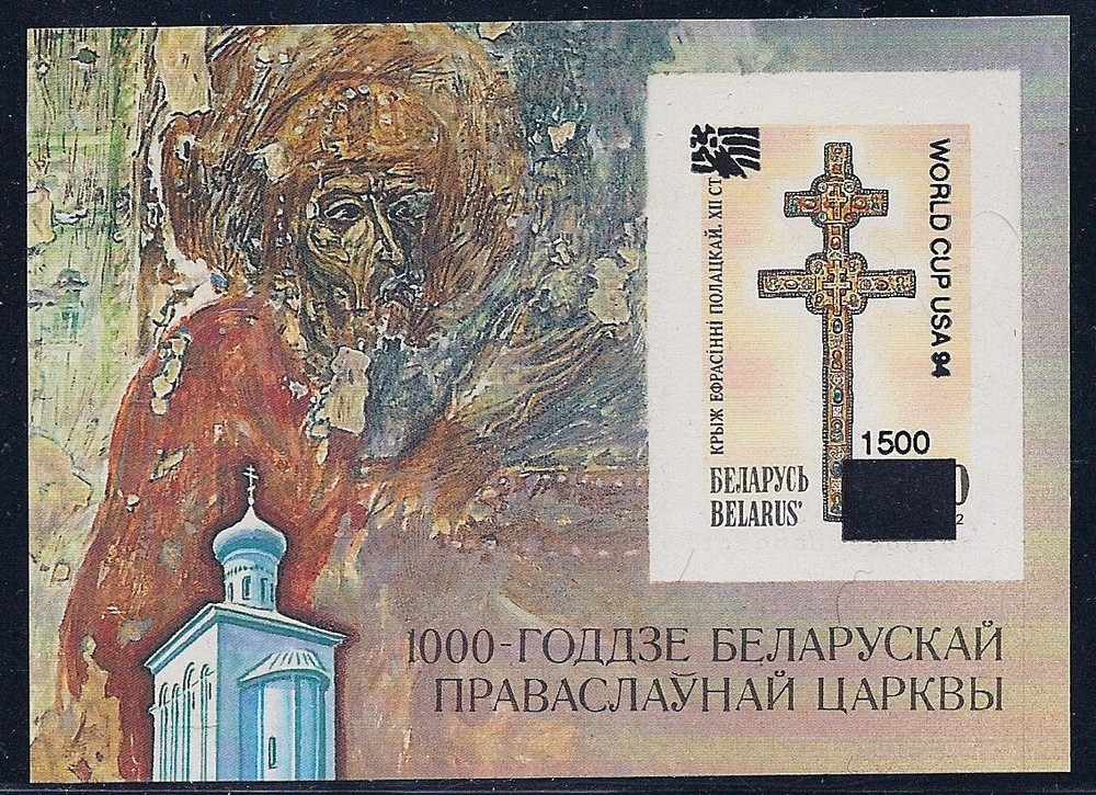 Belarus Scott # 66 MH Imperf