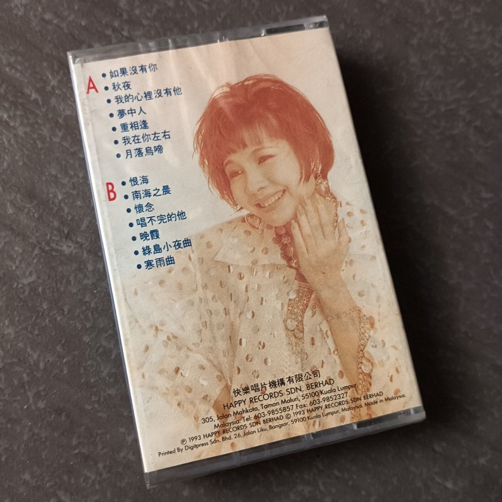 B- 古璇 =如果没有你= 快乐 马来西亚版 磁带 未拆 Malaysia Cassette Sealed