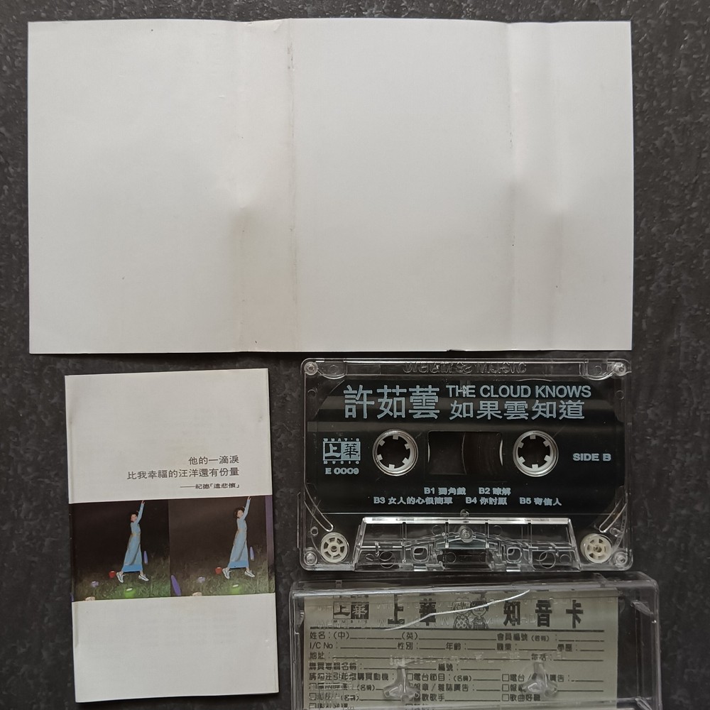 B- Valen Hsu 许茹芸 =如果云知道= 马来西亚版 磁带 Malaysia Cassette