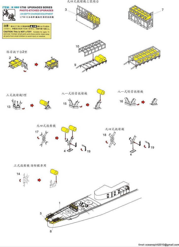 OceanSpirit H080 1/700 IJN Depth Charges Equipment
