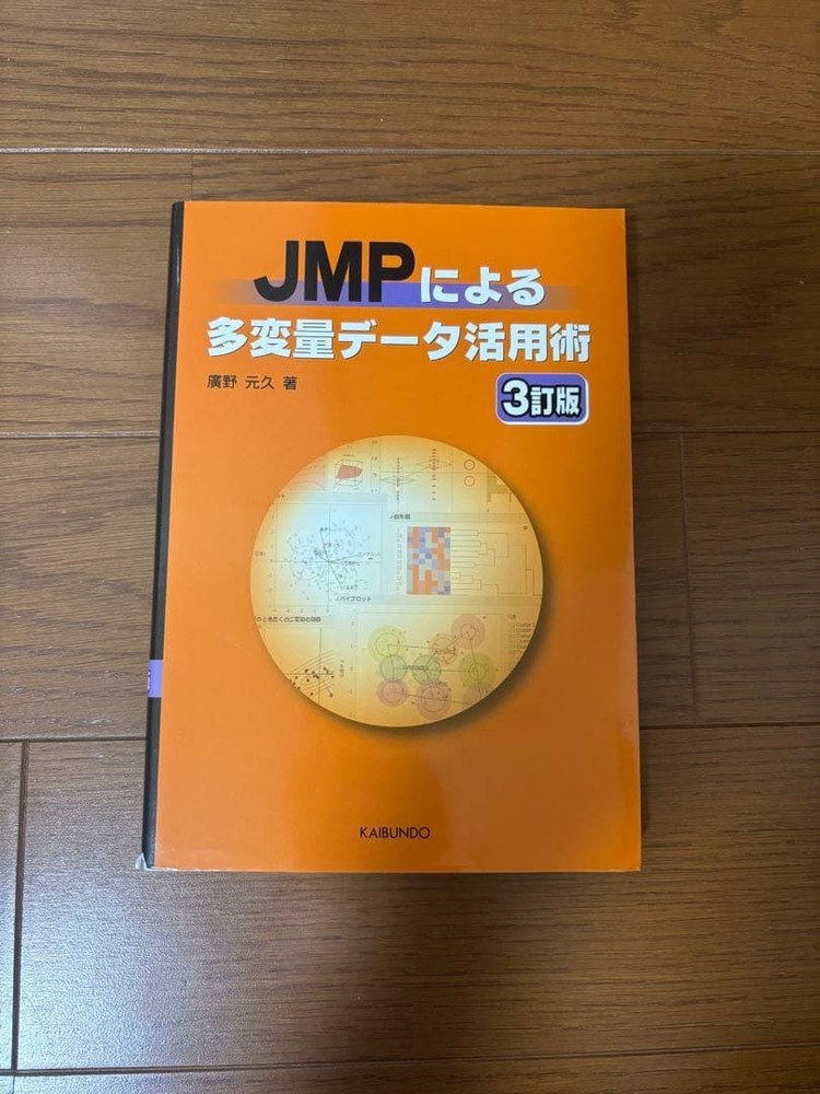 Japanese school textbook Textbook on how to utilize multivariate data using JMP