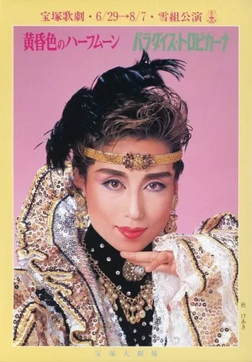 Takarazuka Snow Troupe Performance 1990 Theater Program Japan Program