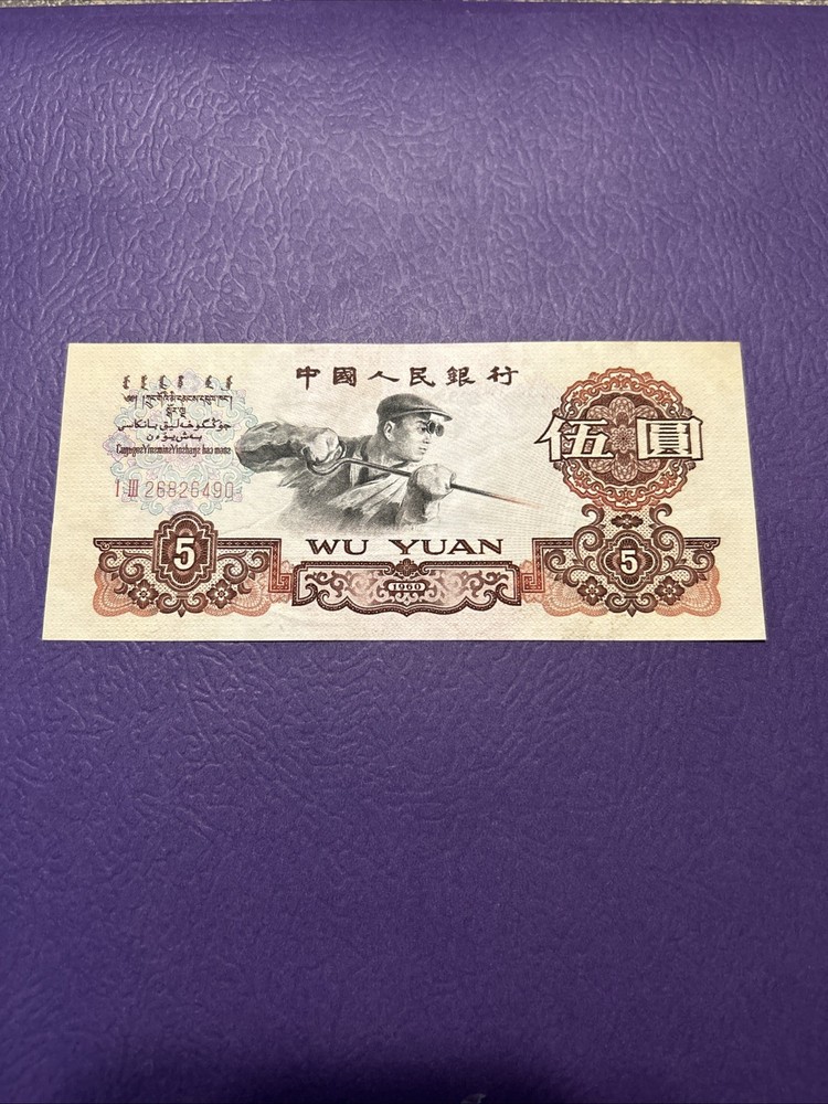 China- 5 Yuan- 1960