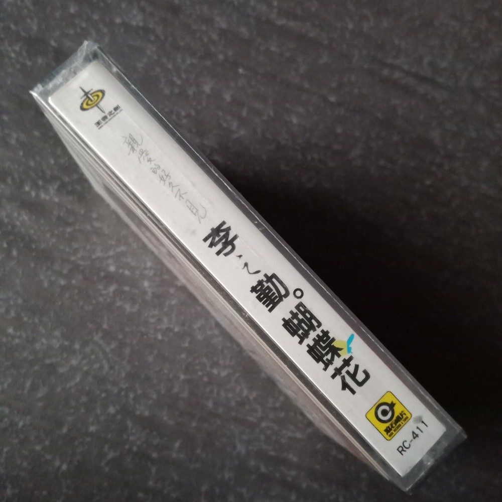 B1 - 李之勤 =蝴蝶花= 马来西亚版 磁带 未拆 Malaysia Cassette sealed