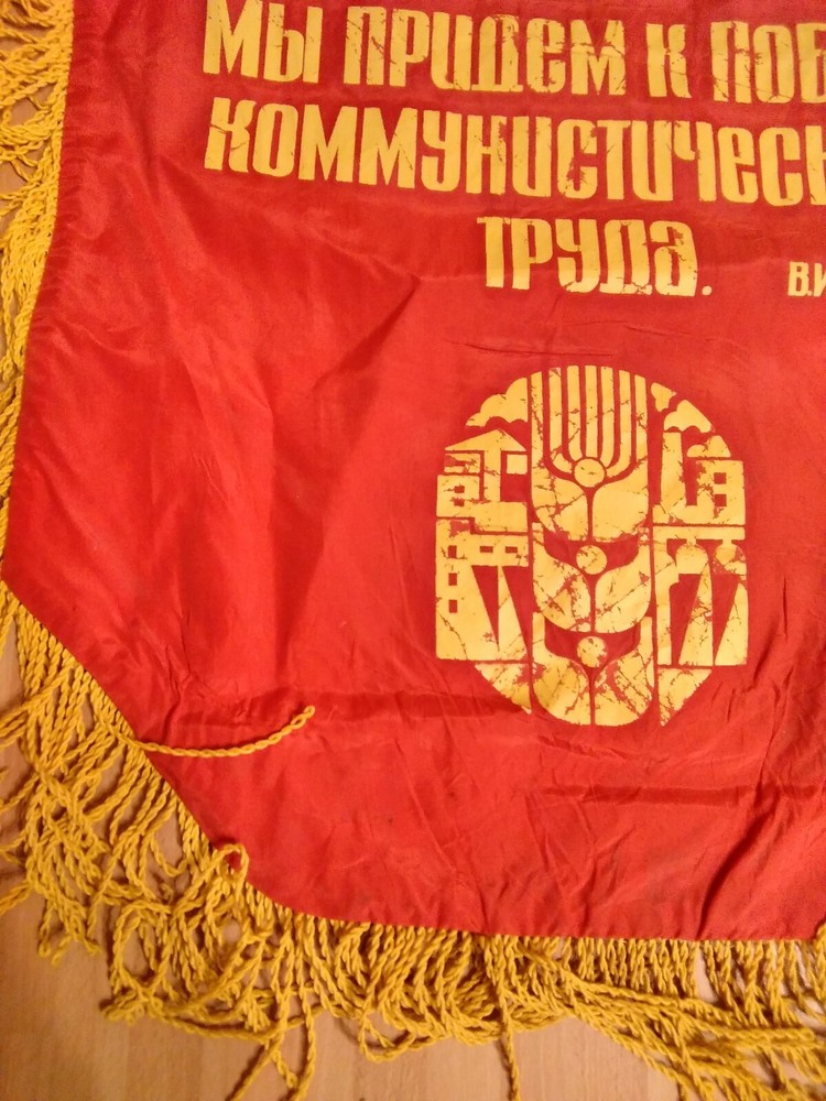 Soviet Banner - Socialist competition winner 6
