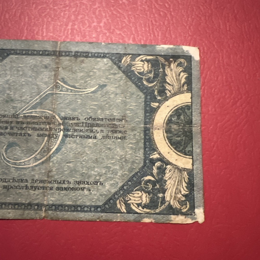 South Russia- 5 Rubles-1918
