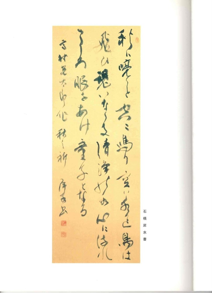 Shin Wayō Calligraphy Instruction Manual