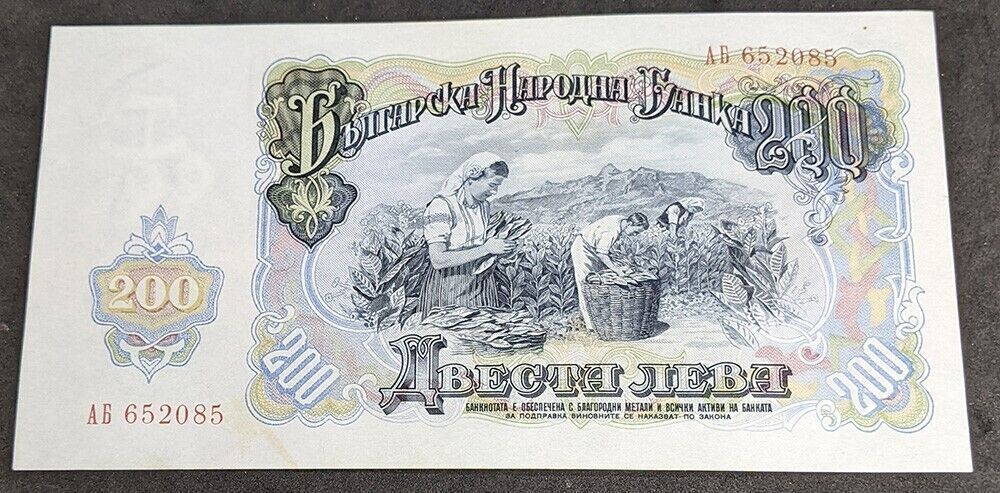 1951 Bulgaria 200 Leva Bank Note